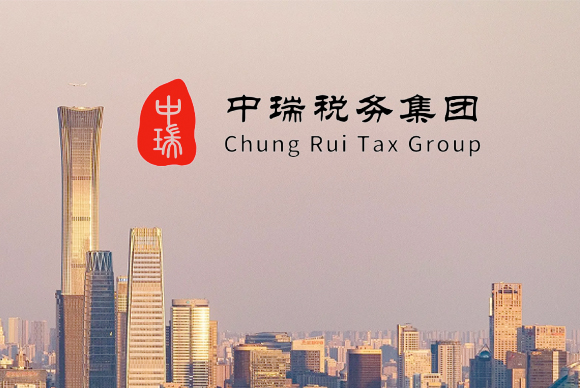 签约中瑞税务师事务所集团有限公司网站设计